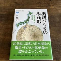地図づくりの現在形　宇根寛のサムネイル