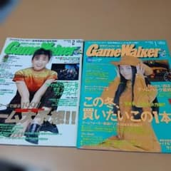 GameWalker 1997年 1月号 2月号 雑誌 2冊 ゲームウォーカー