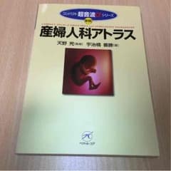 妊婦人科アトラス本のサムネイル