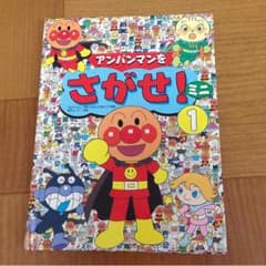 maichan様専用！アンパンマン 本のサムネイル