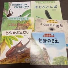 生き物　虫　夏休み　蝉　カブトムシ　ザリガニ　とんぼ　カニ　絵本　セットのサムネイル