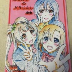 アニメーター同人誌3点セット・ラブライブ！のサムネイル