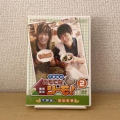 下野紘のおもてなシーモ！2 下野紘 谷川紀章 DVD - メルカリ