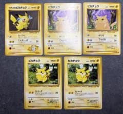 ポケモンカードゲーム 旧裏 マチスのピカチュウ ピカチュウ 計5枚