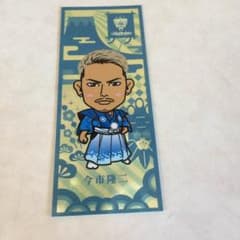 今市隆二千社札のサムネイル
