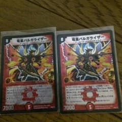 竜星バルガライザー２枚セットのサムネイル