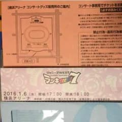 ジャニーズWEST ラッキィィィィィィィ7 横アリのサムネイル