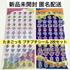 【新品未開封 匿名配送】たまごっち プチプチシール2種セット セリアのサムネイル