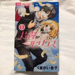 片翼のラビリンス = the wandering single wing 1のサムネイル