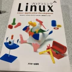 プログラミングLinuxのサムネイル