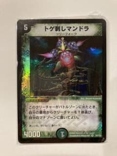 デュエルマスターズ トゲ刺しマンドラ(新品未開封) - メルカリ