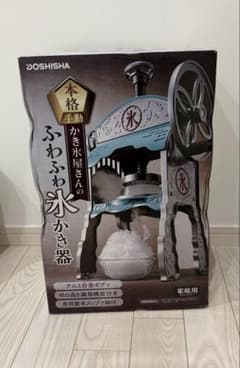 ドウシシャ かき氷屋さんのふわふわ氷かき器 アルミ合金ボディIS-AL