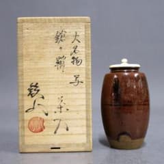 茶道具［大名物 鎗の鞘写 茶入 仕覆：金剛金襴］松本鉄山 桐共箱入