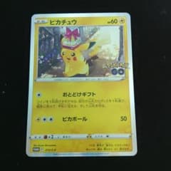 ピカチュウ おとどけギフト ポケモンGO 272/S-P プロモ - メルカリ