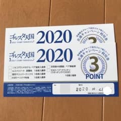 加森観光共通キャンペーン利用券 ルスツ遊園地など利用券のサムネイル