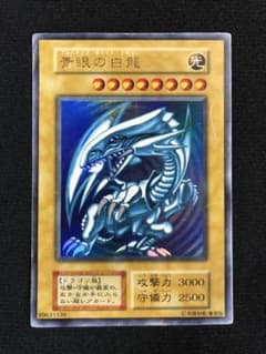 遊戯王 青眼の白龍 初期 ウルトラレアのサムネイル