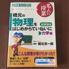 物理  はじめからていねいにのサムネイル