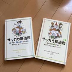 サッカク探偵団 ＋サッカク探偵団2  2冊のサムネイル