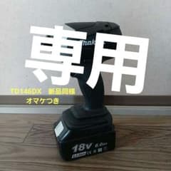 マキタ　インパクトドライバー　新品同様　オマケつきのサムネイル