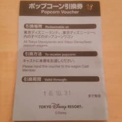 ディズニー  チケット  ポップコーン  引換券のサムネイル