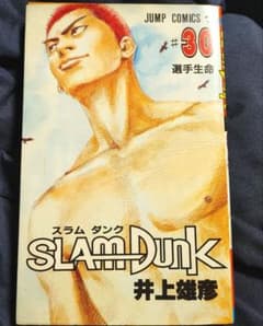 スラムダンク　30巻　中古　送料無料のサムネイル