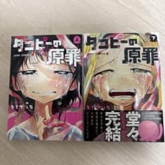 タコピーの原罪 上下巻セットのサムネイル