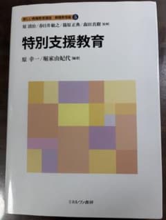 特別支援教育のサムネイル