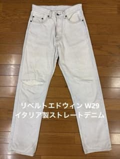 リベルトエドウィン W29 イタリア製ストレートデニム - メルカリ