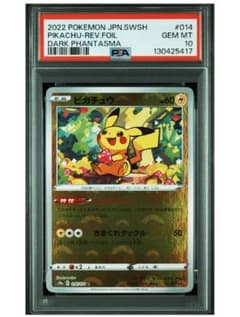【PSA10】モンスターボール ピカチュウ 014/071 PSA10】モンスターボール ピカチュウ 014/071 - メルカリ