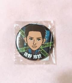 佐野玲於 缶バッチのサムネイル