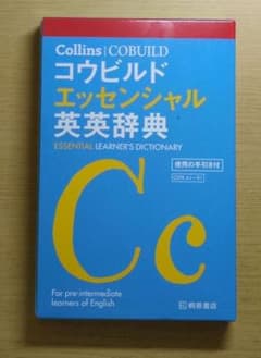 Collins コウビルド エッセンシャル英英辞典のサムネイル