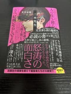二木先生 夏木志朋 ポプラ社　期間限定カバーのサムネイル