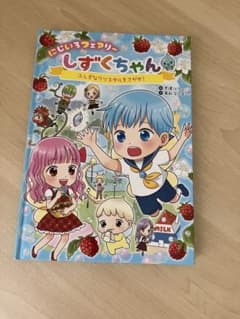 にじいろフェアリーしずくちゃん  ふしぎなクリスタルをさがせのサムネイル