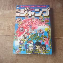 週刊少年ジャンプ1976年 No.22 - メルカリ