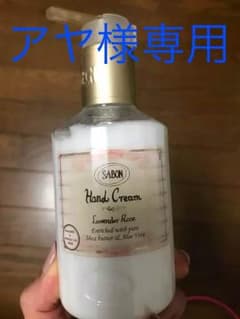 アヤ様専用！！！SABON ハンドクリーム★ラベンダーローズ★未使用品のサムネイル