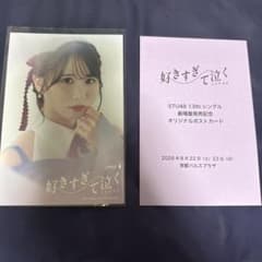 STU48 13thシングル 好きすぎて泣く オリジナルポストカード 岡田あずみのサムネイル