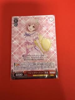 パジャマパーティ 梨璃 RR 1枚のサムネイル