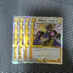 光輝ガガペトローバのサムネイル
