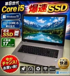 第8世代Core i5 爆速SSD搭載 17インチ大画面ノートPC - メルカリ