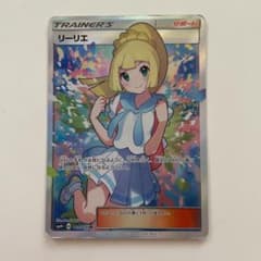ポケモンカードゲーム リーリエ　ネモさま専用のサムネイル