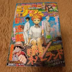 週刊少年ジャンプ2016年35号 約束のネバーランド新連載 - メルカリ