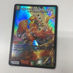 ボルシャック栄光ルピア プロモのサムネイル