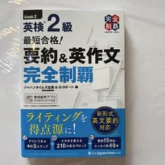 英検 2級 要約 & 英作文 完全制覇のサムネイル
