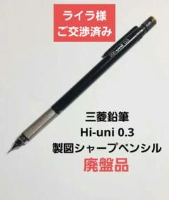 Hi-Uni 0.3 シャープペンシル本体 Amazon.co.jp: 三菱鉛筆 シャープペン芯 ハイユニ 0.3 B 3個