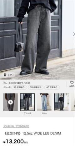 ジャーナルスタンダード 12.5oz WIDE LEG DENIMのサムネイル