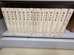 魯迅全集 全16巻セット 人民文学出版社 - メルカリ