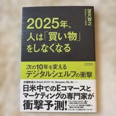 2025年、人は「買い物」をしなくなるのサムネイル