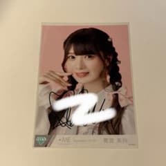 ノイミー 菅波美玲 想わせぶりっこ 直筆 - メルカリ