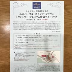 ユニバーサル・スタジオ・ジャパン貸切パスのサムネイル