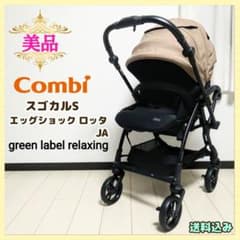 早い者勝ち コンビ スゴカルS エッグショック ロッタ JA グリーン